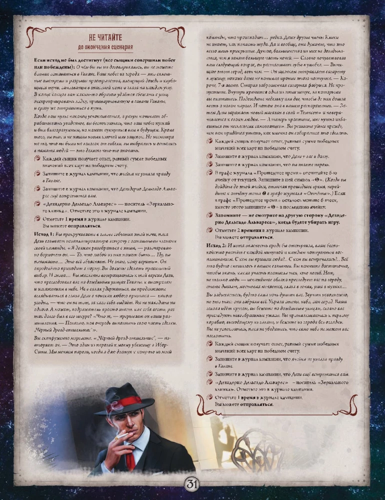 Galda spēle - Arkham šausmas. Sarkanās atslēgas. Kampaņa (paplašinājums)